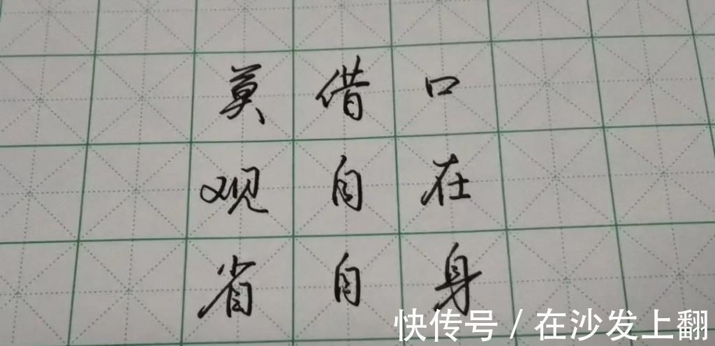 笔画@从楷书到行书,过渡技巧掌握好,才能挥洒自如!