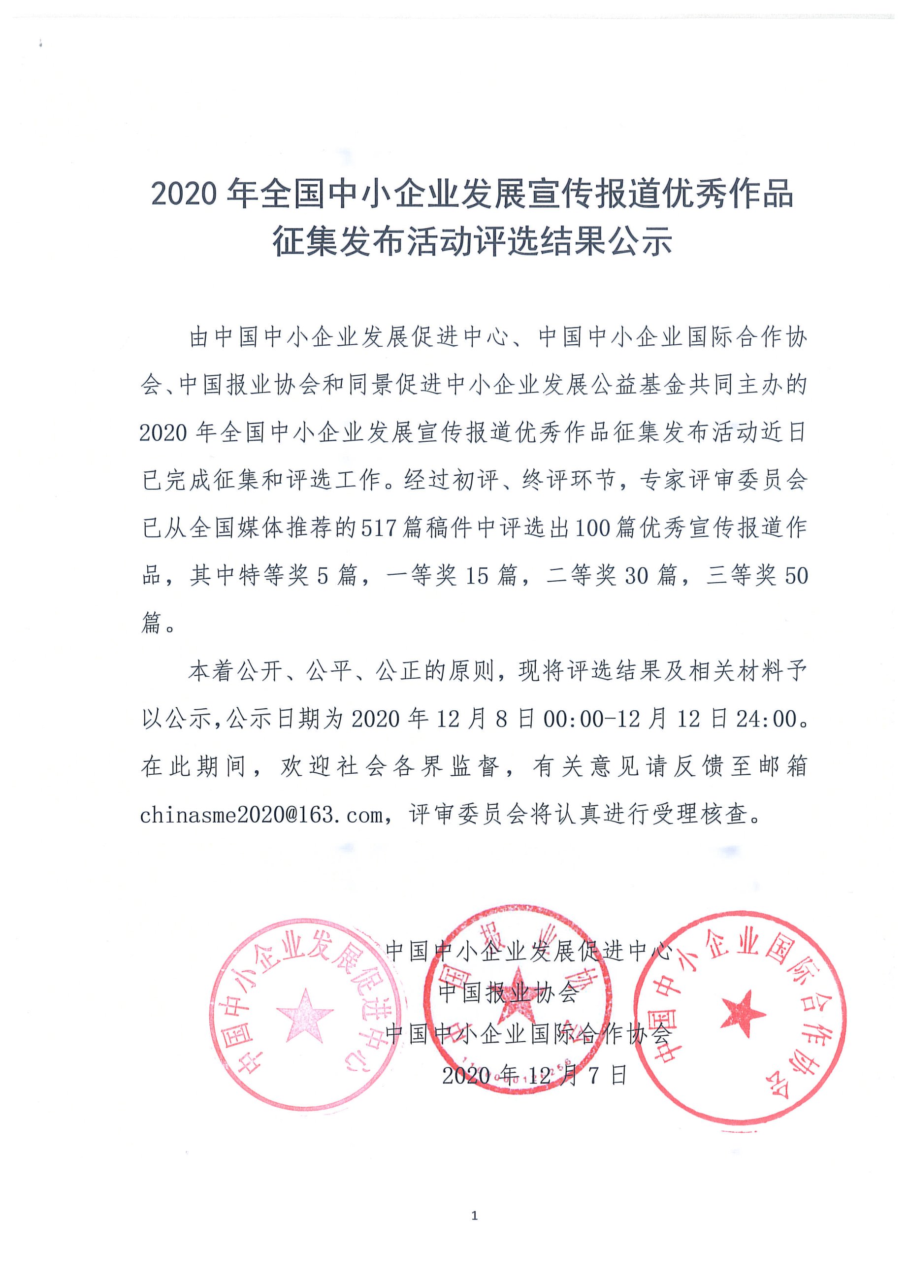 活动|2020年全国中小企业发展宣传报道优秀作品征集发布活动评选结果公示