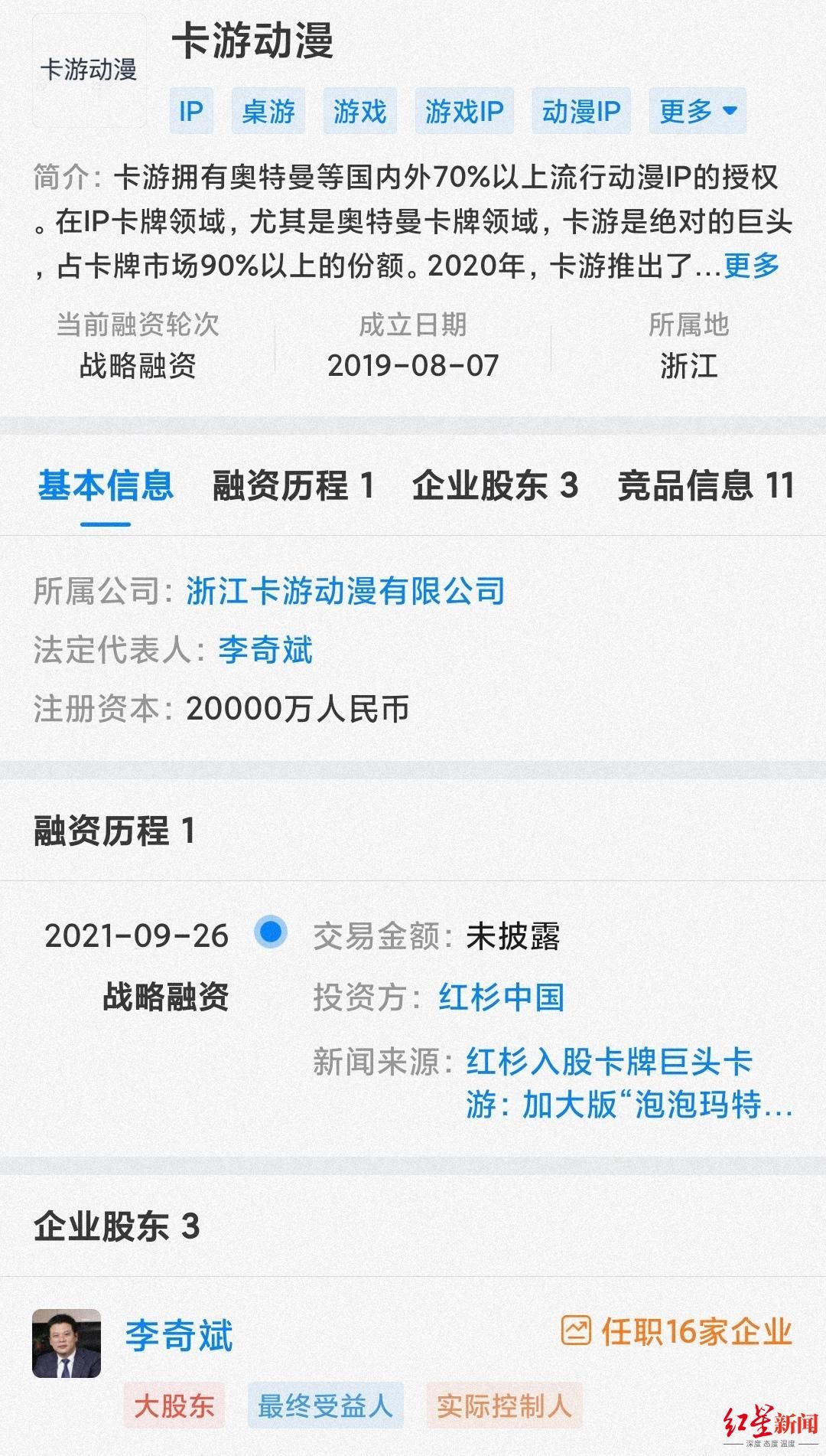 红星新闻记者|红星调查丨在它最大的海外市场，奥特曼如何赚钱？（下）