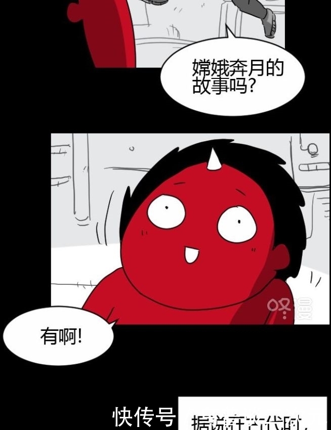 【彩色漫画】嫦娥奔月 神话的漏洞