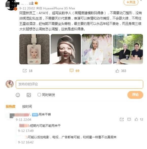 孟美岐|开发人员中有卧底?阿里虚拟偶像AYAYI,被评长得太像孟美岐