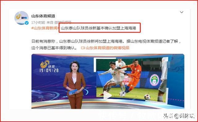 中国足球|回归理性：上港需要认真反思，泰山队不原谅徐新，与他的实力无关