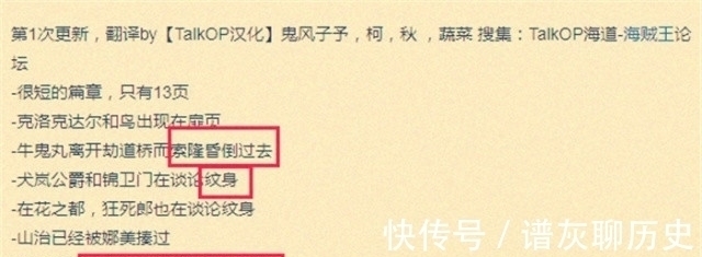 霍金斯|海贼王938:索隆昏迷,小紫秒变索隆丫鬟,赤犬的纹身秘密揭开