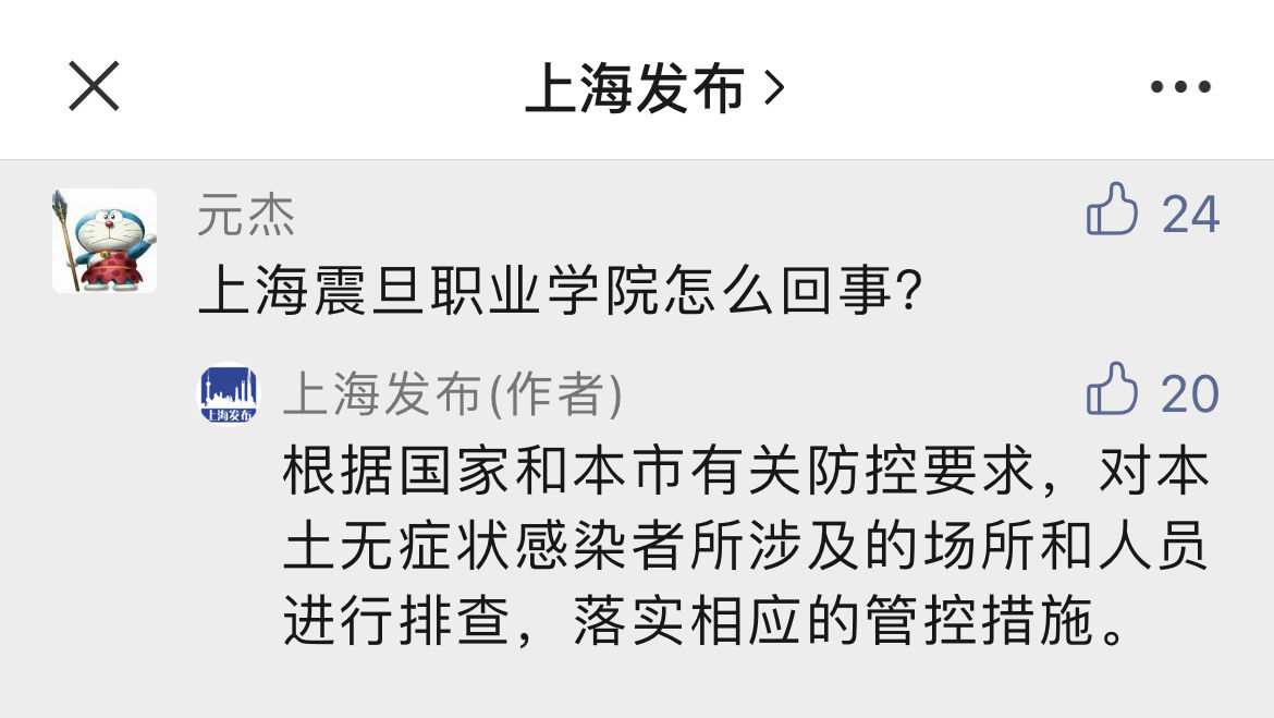 上海市|上海昨日新增3例本土无症状感染者 对相关问题回应→