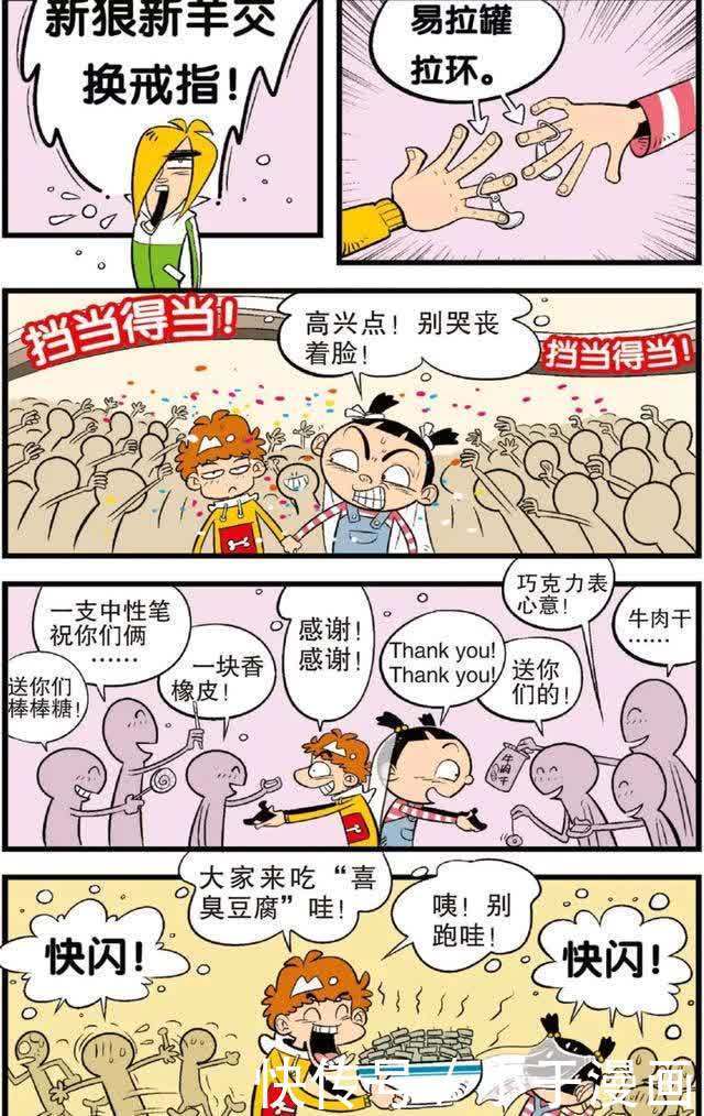 阿衰漫画：金老师让大脸妹和阿衰结成学习互助对子，还举行典礼