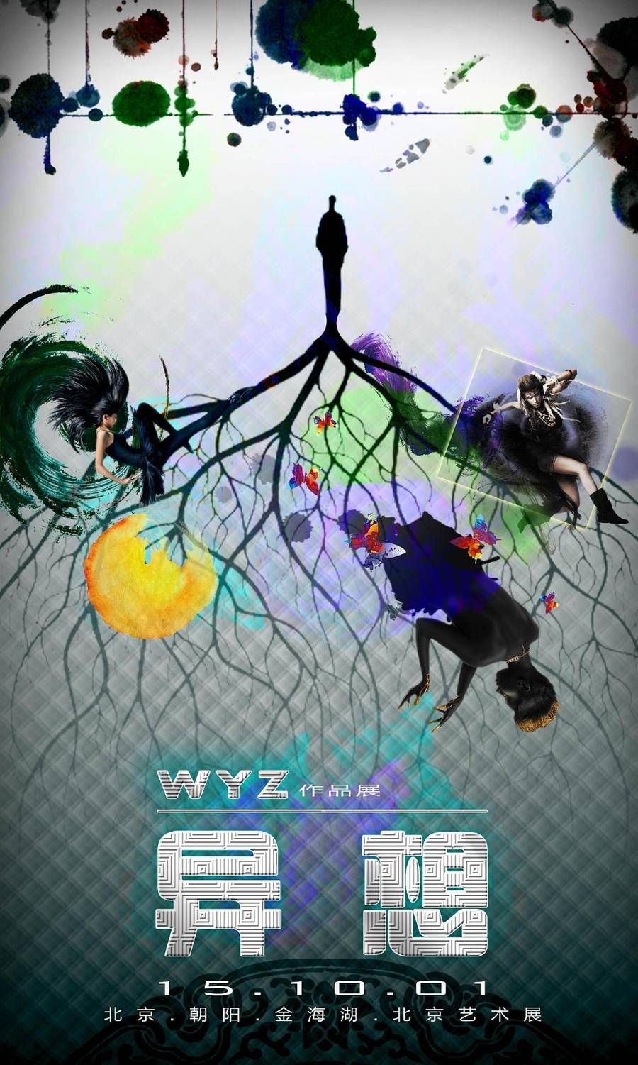 吕高英！「青未了」吕高英｜异想