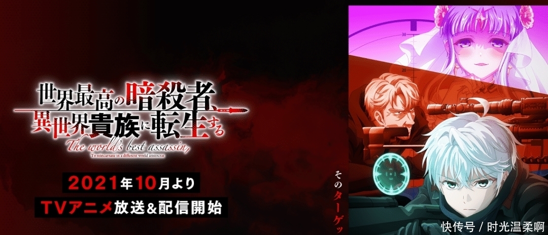 暗杀者|“棍勇”作者新作,又是异世界转生,这次要对勇者下手了