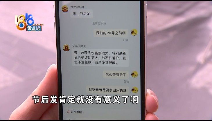 长辈&给长辈买的礼物节后才发货 商家资金被冻结