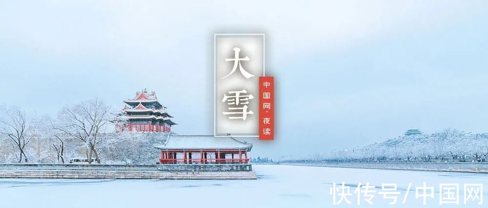 大雪：至此雪盛，愿君冬安|夜读 | 张岱