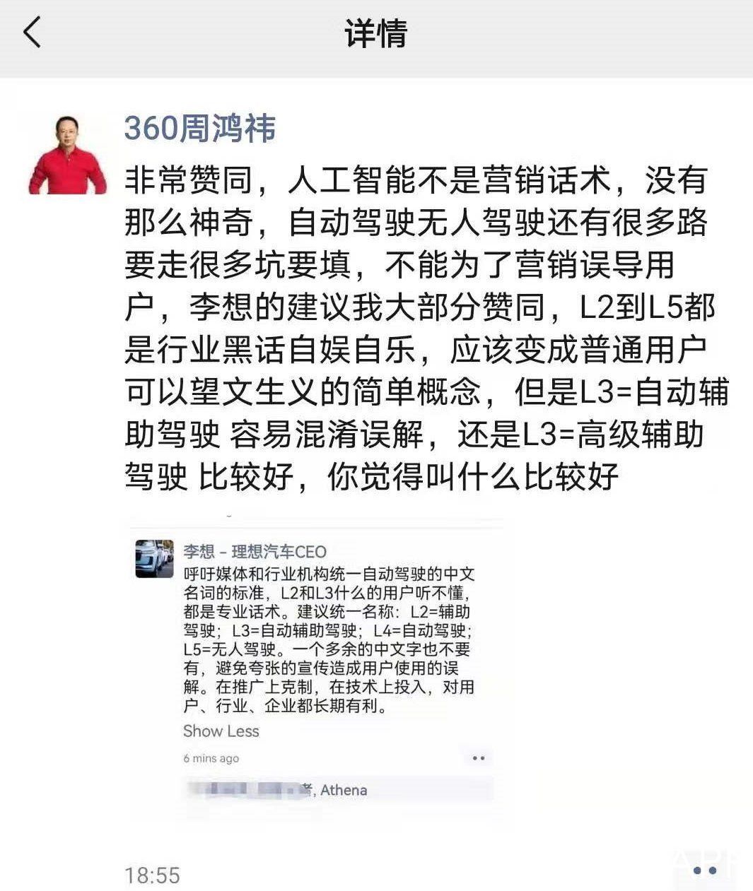 过度营销|李想倡议自动驾驶用词统一标准，周鸿祎响应：车企不应过度营销