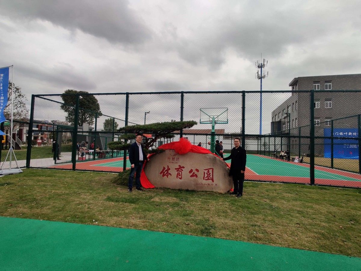 体育公园|正式开园！石门镇首个体育公园等你来打卡！