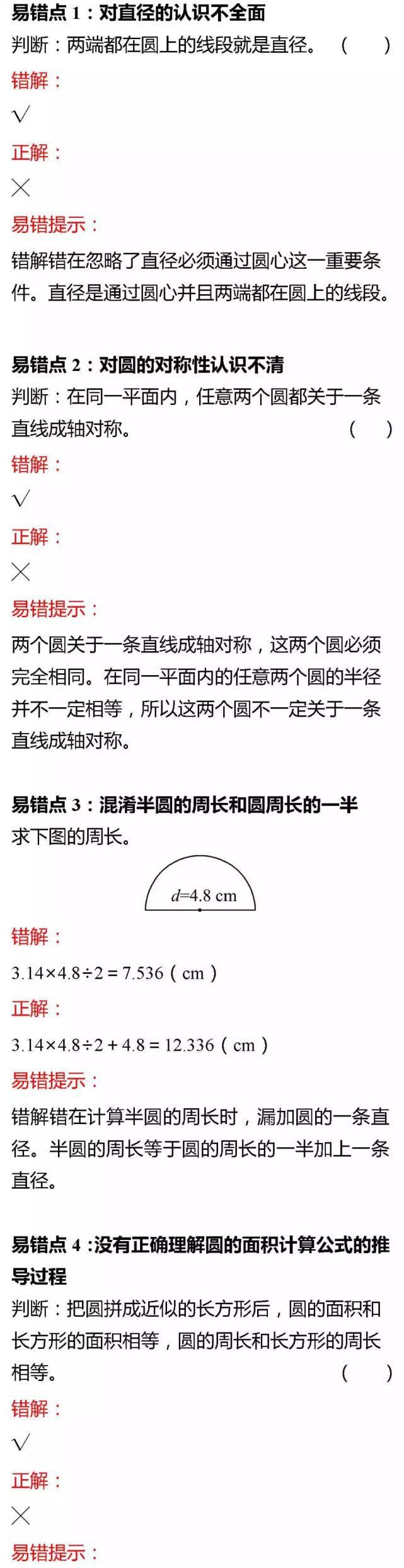 北师大版六年级上册数学知识点+易错题汇总