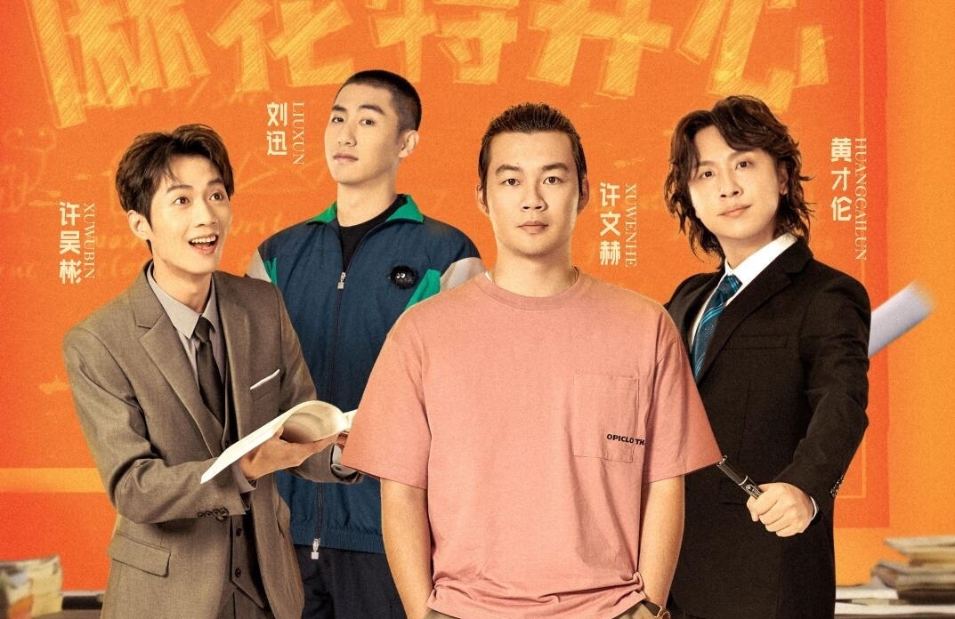 《麻花特开心》首播优缺点明显,沈腾的付出和回报不成正比