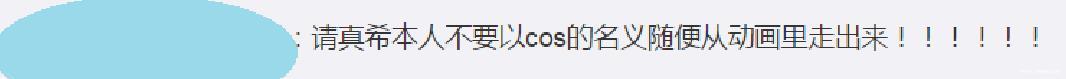 网友COS禅院真希，网友热评：真希本人不要随便从动漫里走出来