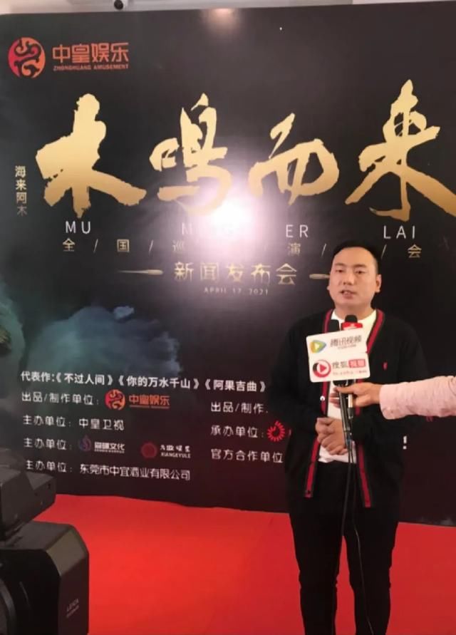 海来阿木“木鸣而来全国巡回演唱会”新闻发布会在莞成功举行
