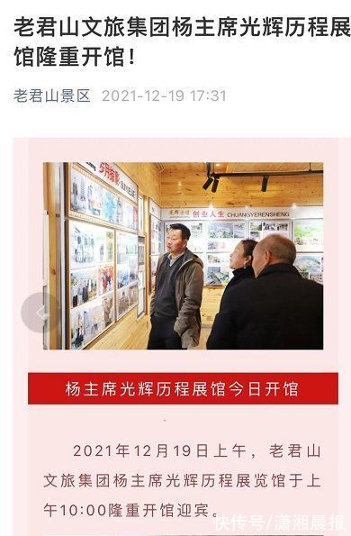 老君山景区|河南景区回应给老板建“光辉历程展览馆”：工作人员理解错误