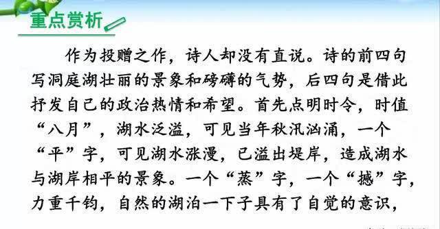 部编版八年级语文下册课外古诗词诵读（一）图文解读