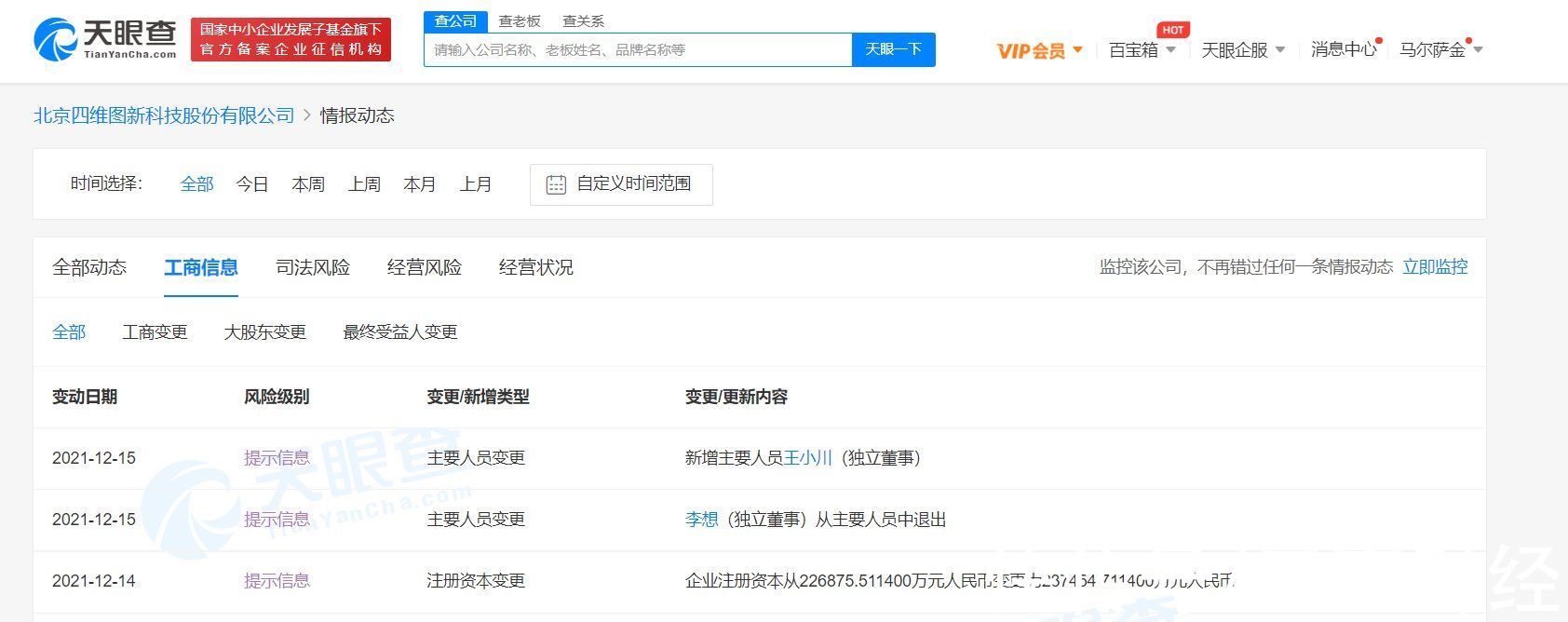 四维图新|李想退出四维图新独立董事职务，新增王小川为独立董事