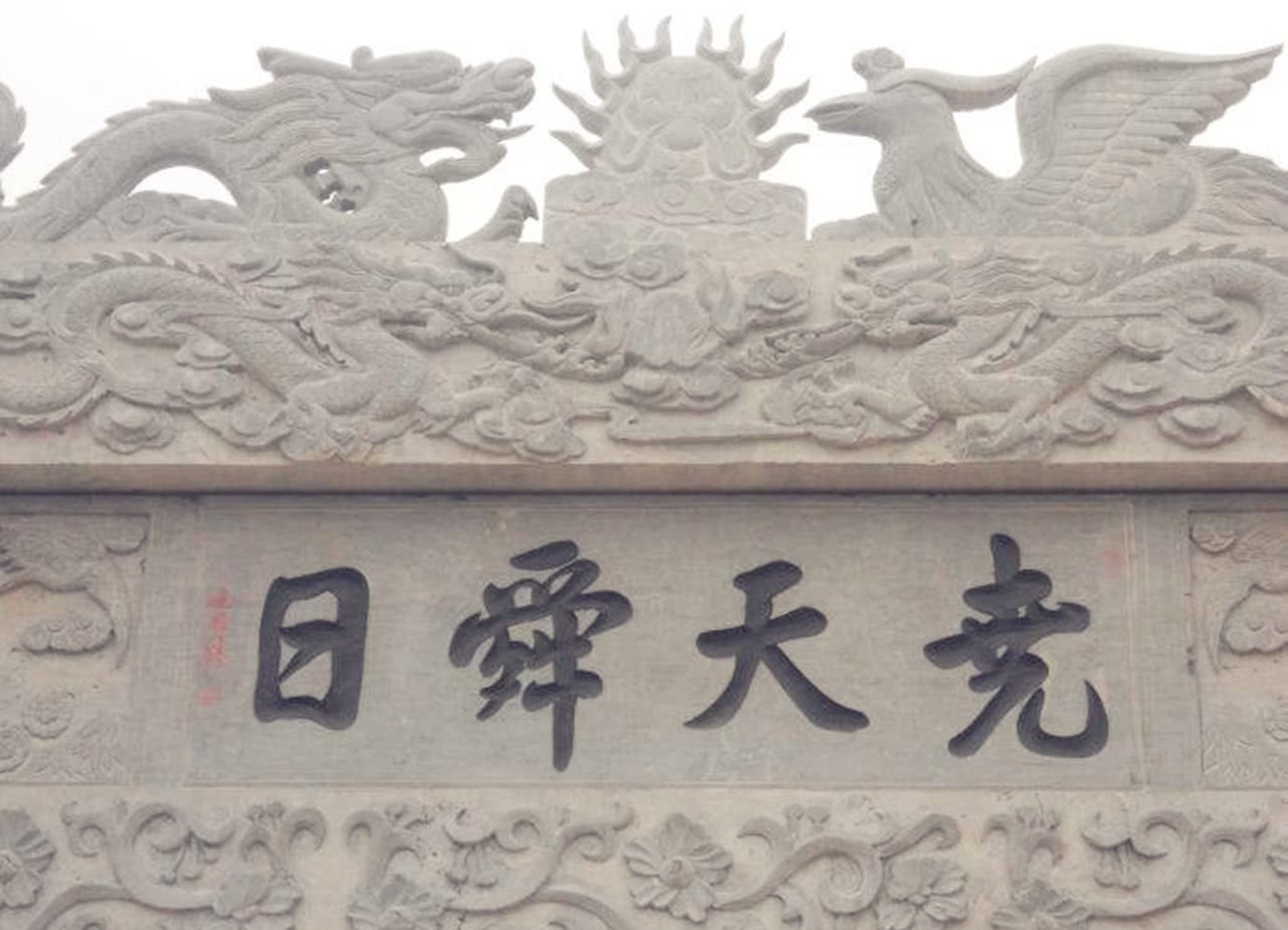 典故|除了“尧天舜日” 关于尧的成语典故还有哪些?