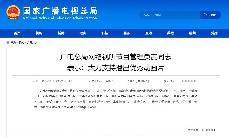 暴力|广电总局：坚决抵制含有暴力血腥、低俗色情等不良情节和画面的动画片