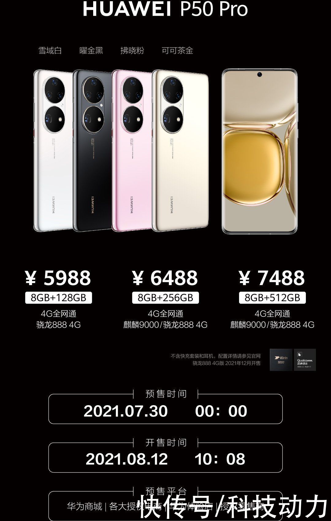 p50|P50手机只有4G版本发布，支持5G的pro+版本还会不会有？