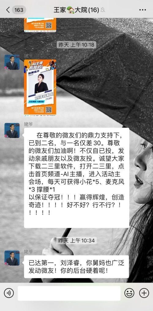 阿羊|勢(shì)不可擋！二三里AI主播形象大使評(píng)選大賽全國(guó)12強(qiáng)誕生，全力沖刺總決賽