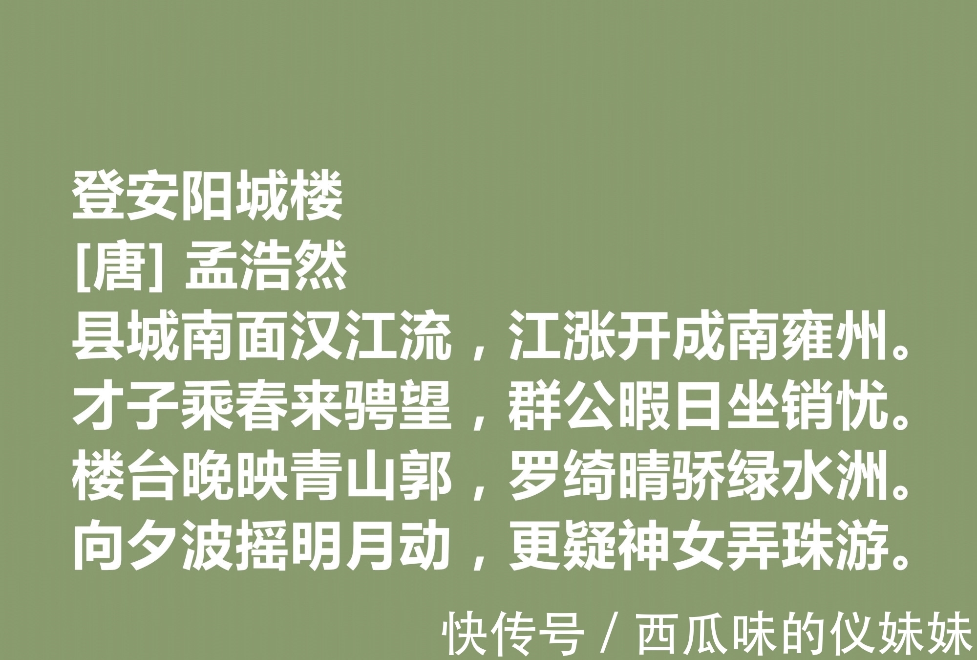 佳作|唐朝山水田园诗之巅峰，孟浩然十首佳作，意境闲远，暗含高尚人品