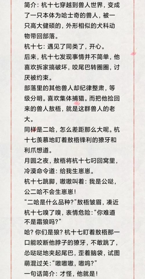 「四篇非言情爱情穿越小说」穿越者的真爱故事……