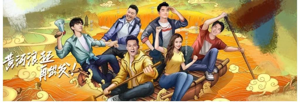 相聲演員|《奔跑吧黃河篇2》還沒播，新路透就已來襲，德云社當紅藝人加盟