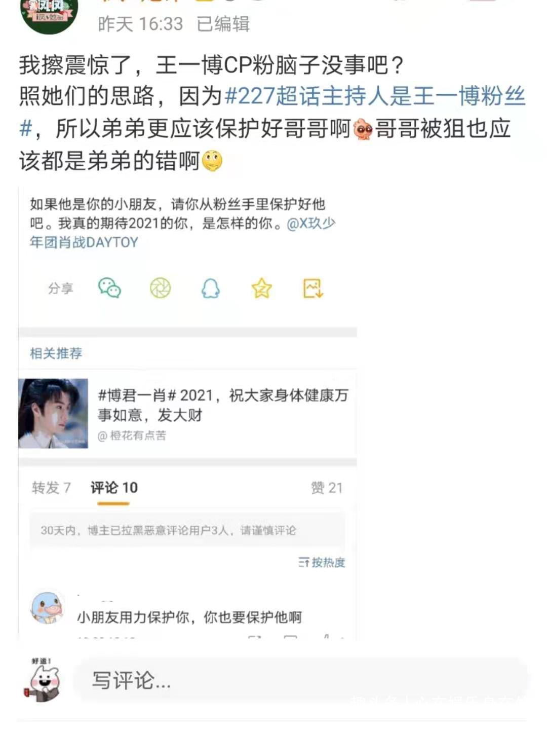 cp粉|什么操作CP粉转唯嫌弃肖战冷漠，要求其保护好王一博