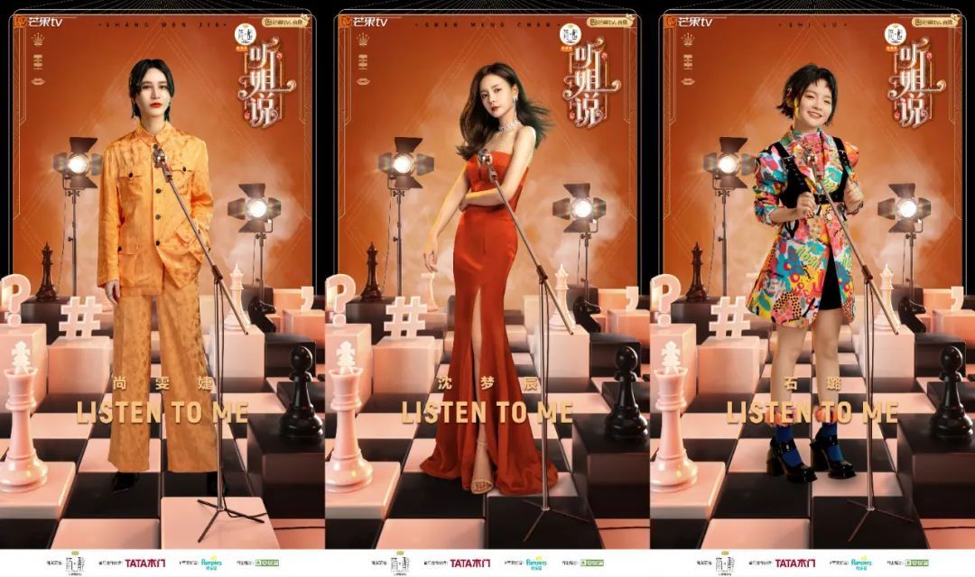 《听姐说》今天开播，18位姐姐首次挑战脱口秀