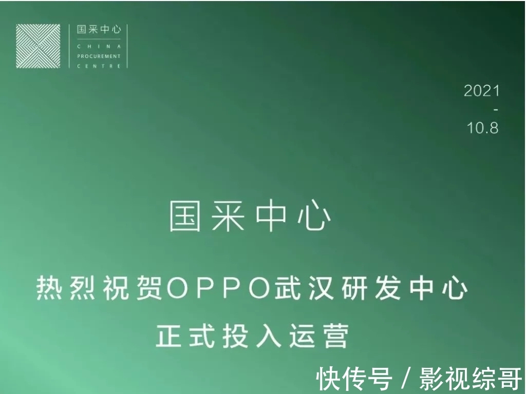 oppo|OPPO进驻武汉“硅谷”！新的研发中心投入运营，技术实力又升级