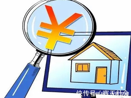 社区|刚需换房的朋友注意,先看看自己的房子值多少钱?