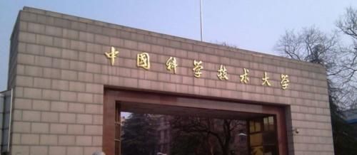 中国科学技术大学|中国科学技术大学：安徽省唯一一所软科前十的高校。软科“办学层次”排