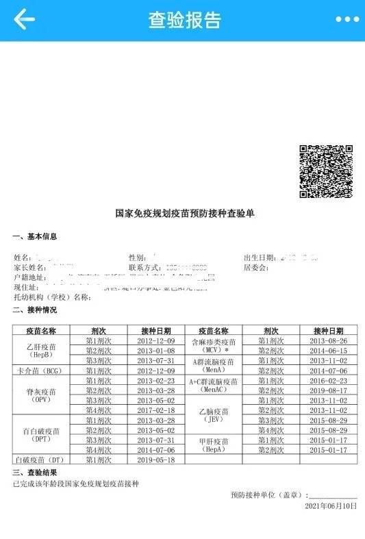 儿童|入学季将至，济南娃的接种查验单可自主查询打印啦！