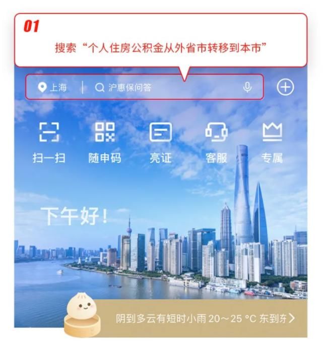 上海|异地公积金转入上海，如何网上办？