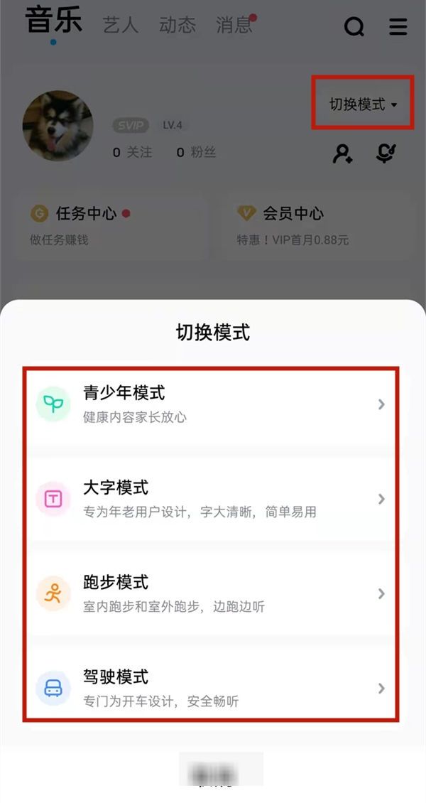 心动模式|酷狗心动模式怎么关