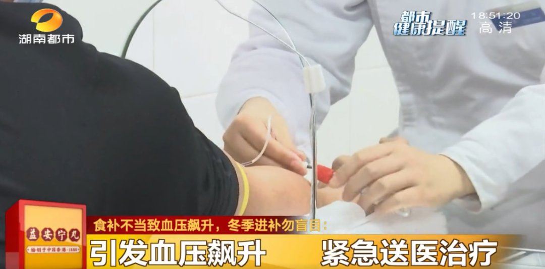 金匮要略|冬季过度进补，老人血压飙升被送医