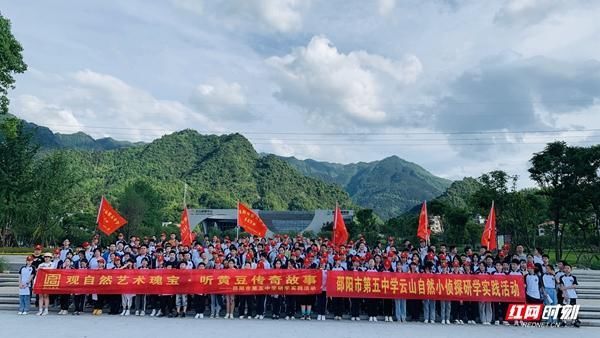 同学们|“观自然艺术瑰宝听黄豆传奇故事”-邵阳市第五中学研学之旅