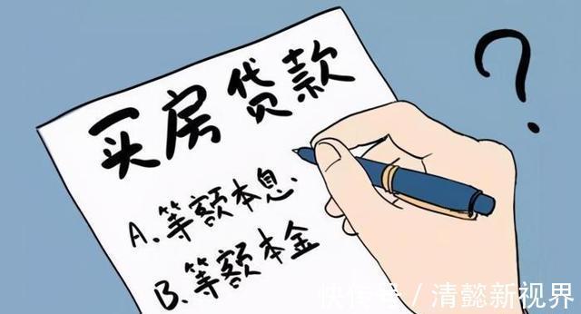 等额本息|房贷是“越长越好”还是“越短越好”银行行长选错就是白送钱