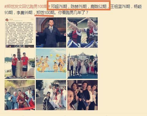 陳赫|跑男錄制時間，李晨99期，鹿晗52，鄧超76，看到陳赫商量好的吧