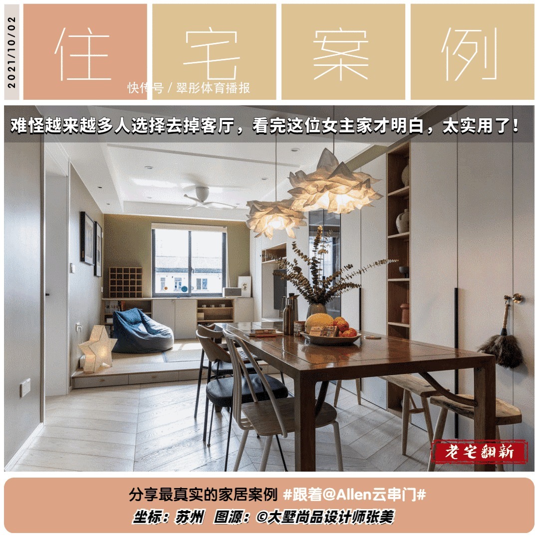 女主人|难怪越来越多人去掉客厅,看完这位女屋主的家才明白,太实用了