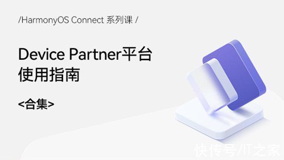 ner|华为鸿蒙《HarmonyOS Connect系列课》正式上线