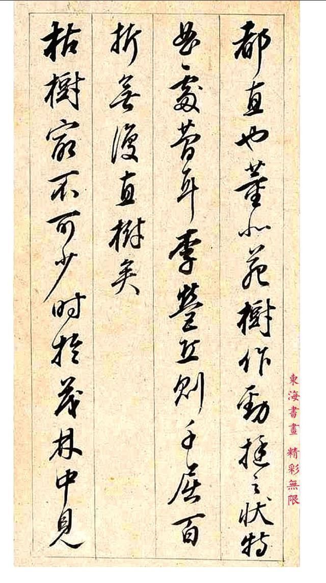 戏鸿堂帖|明朝著名书画家董其昌行书闲窗论画册页成亲王题跋