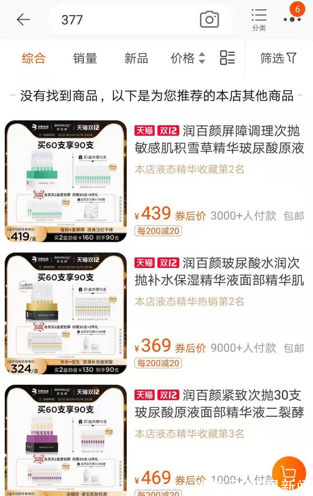 下架 含明星美白成分“377”的普通化妆品清仓下架，是时候囤一波货了？