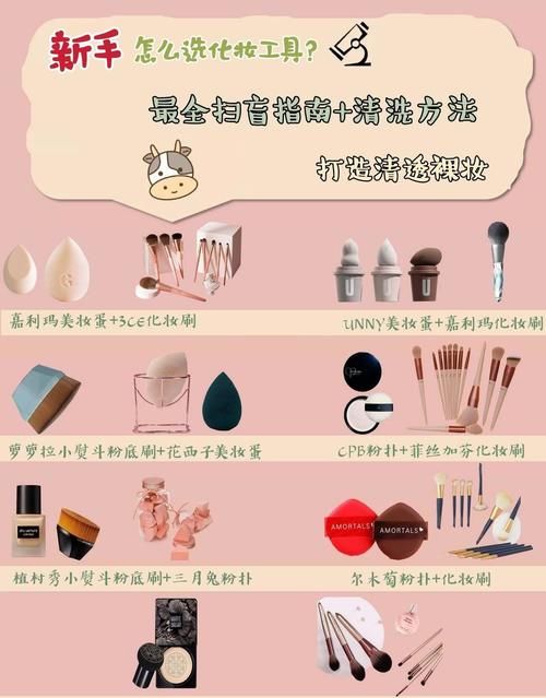 没两把刷子怎么撩到小哥哥？最全化妆工具扫盲贴，助你Hold住底妆！