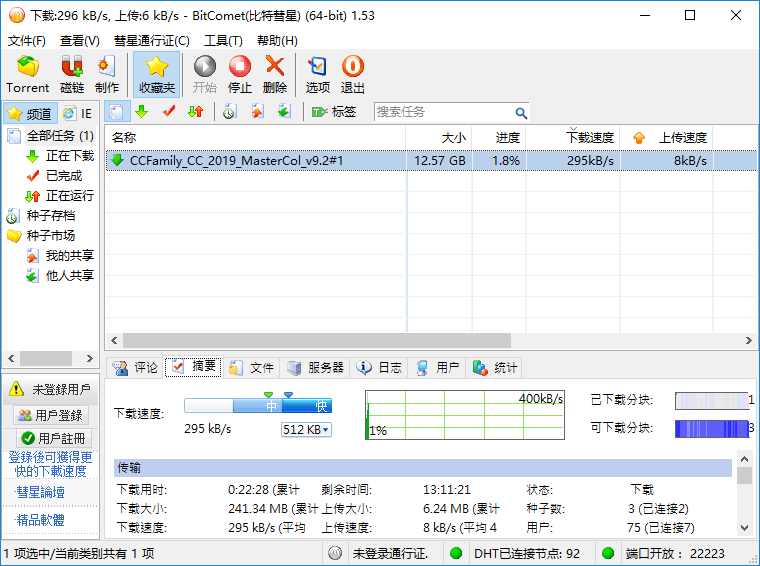 比特彗星 BitComet v2.4.10.15 去除广告解锁豪华功能版-劳模下载