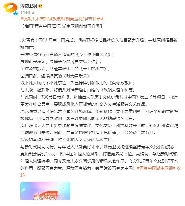 湖南电视台|内地娱乐的鼻祖:湖南卫视,你是好样的
