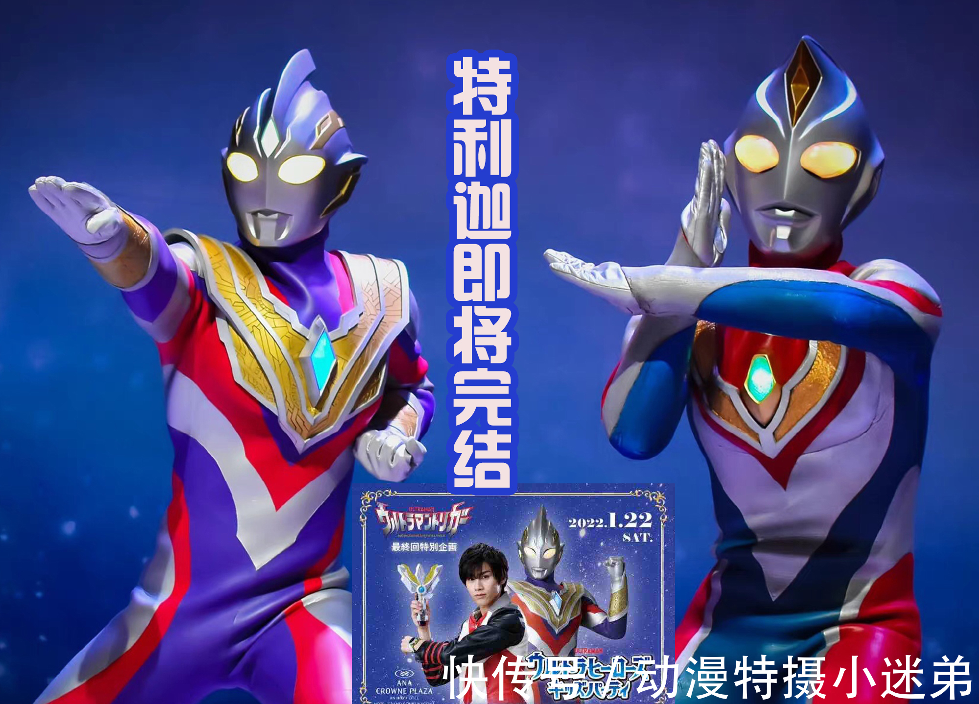 防卫队|《特利迦奥特曼》完结之后,戴卡即将登场,确定为新生代戴拿!