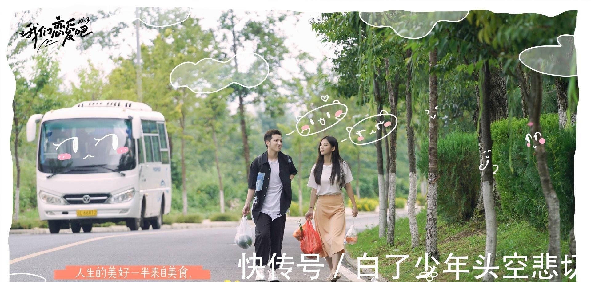 第三季|恋爱看Ta!《我们恋爱吧3》心动启航~